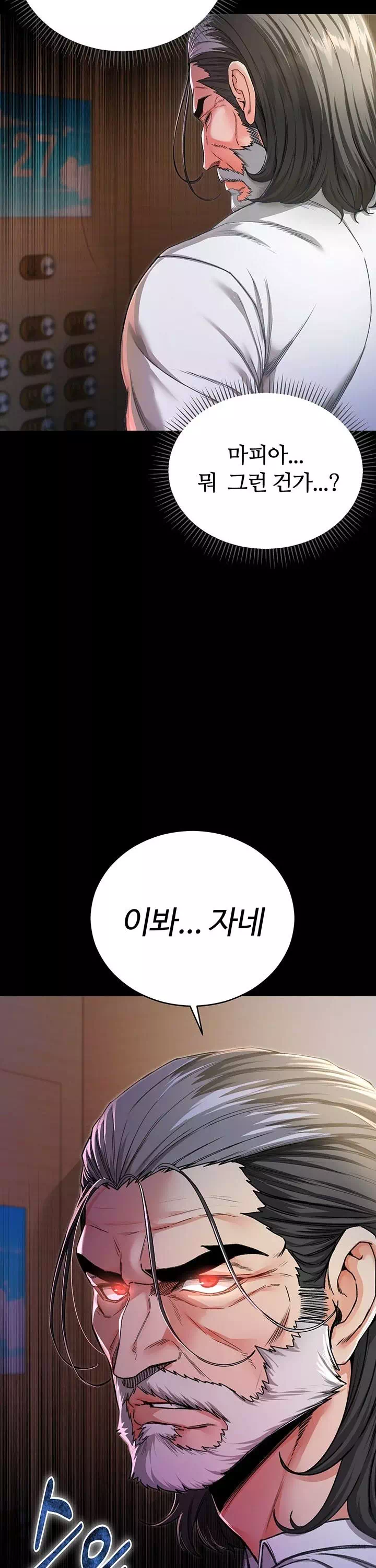 나는 뱀파이어다 프롤로그 - 웹툰 이미지 11