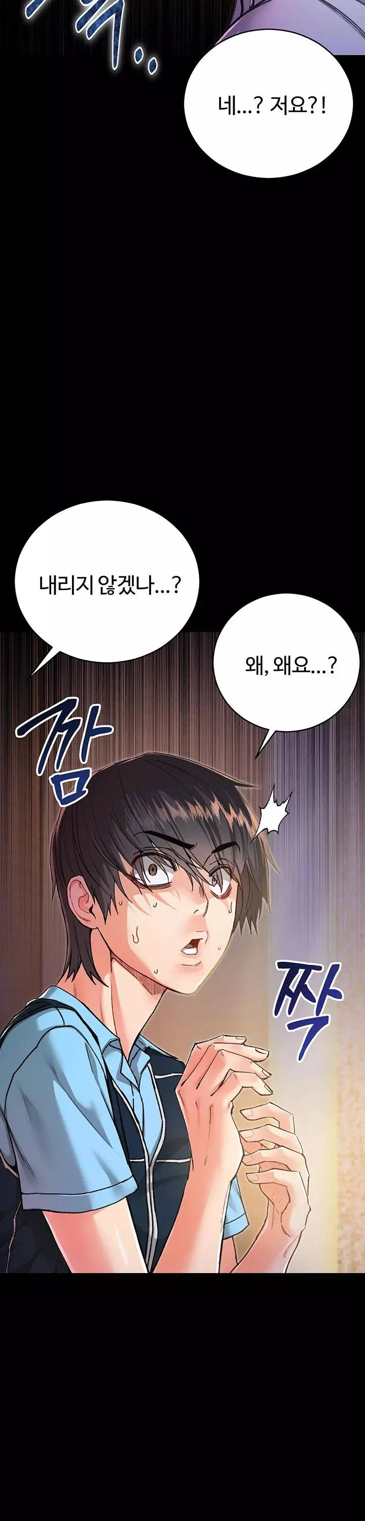 나는 뱀파이어다 프롤로그 - 웹툰 이미지 12