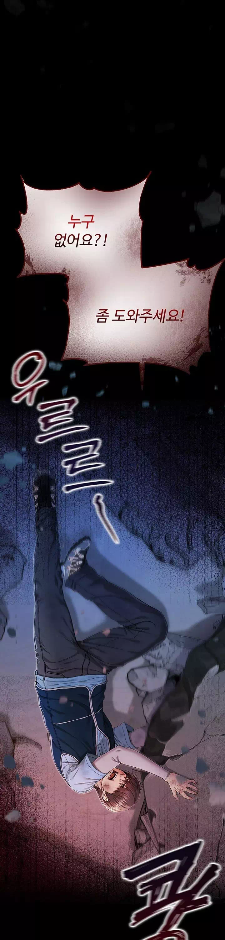 나는 뱀파이어다 프롤로그 - 웹툰 이미지 18