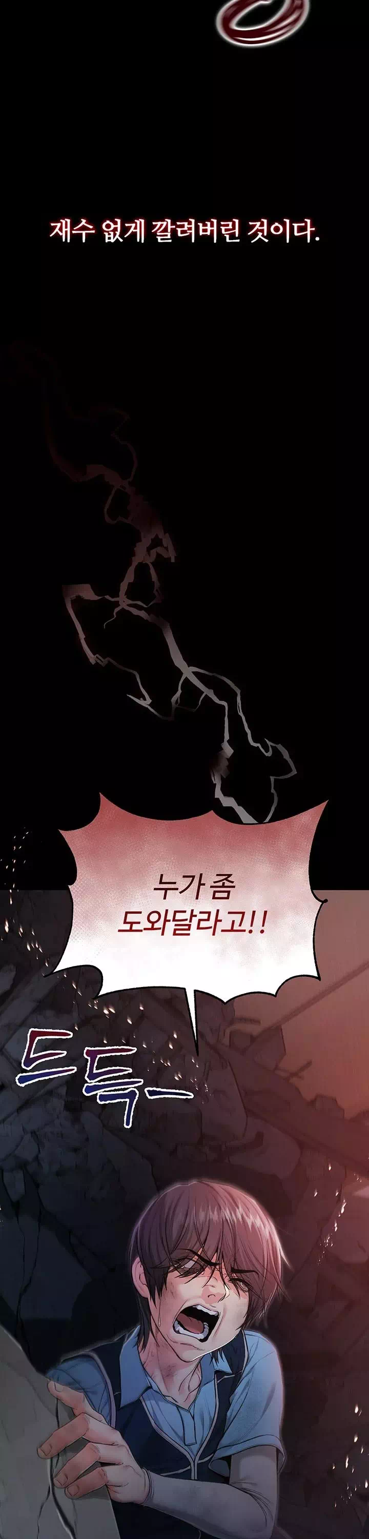 나는 뱀파이어다 프롤로그 - 웹툰 이미지 19