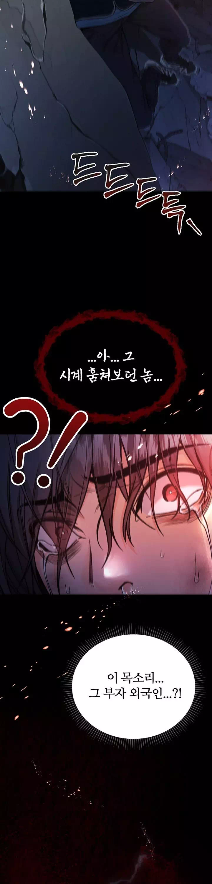 나는 뱀파이어다 프롤로그 - 웹툰 이미지 20