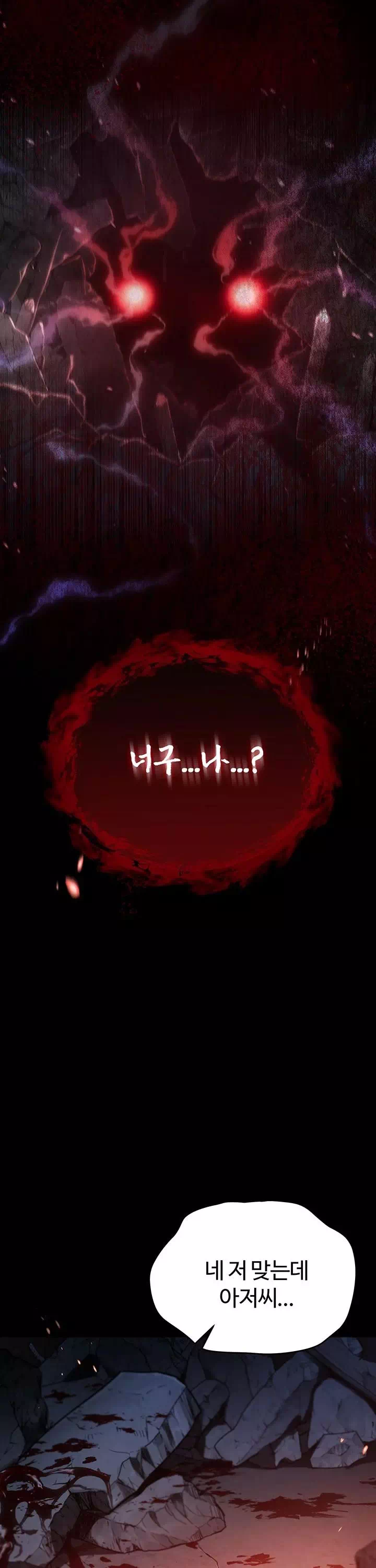 나는 뱀파이어다 프롤로그 - 웹툰 이미지 21