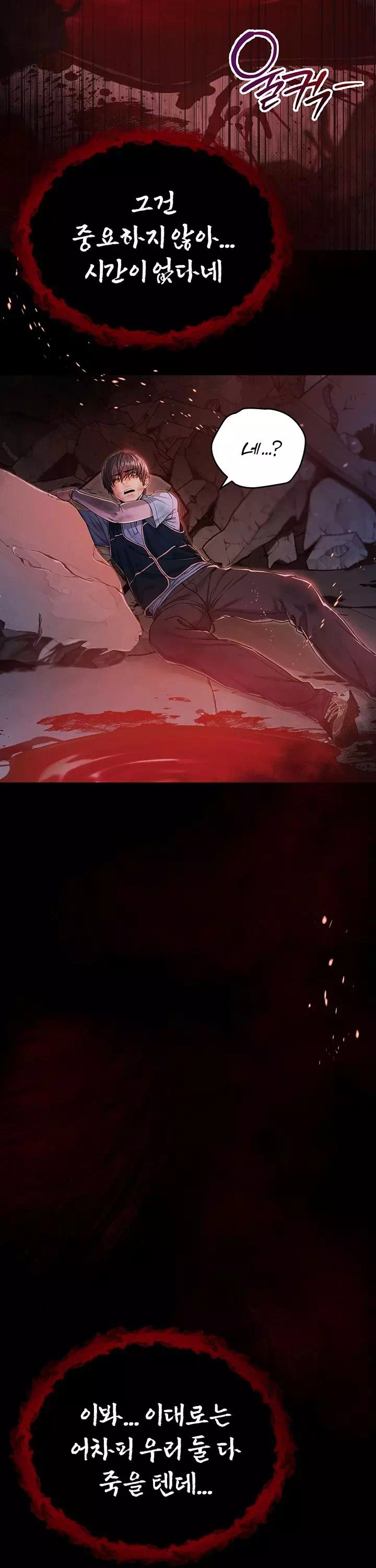 나는 뱀파이어다 프롤로그 - 웹툰 이미지 23