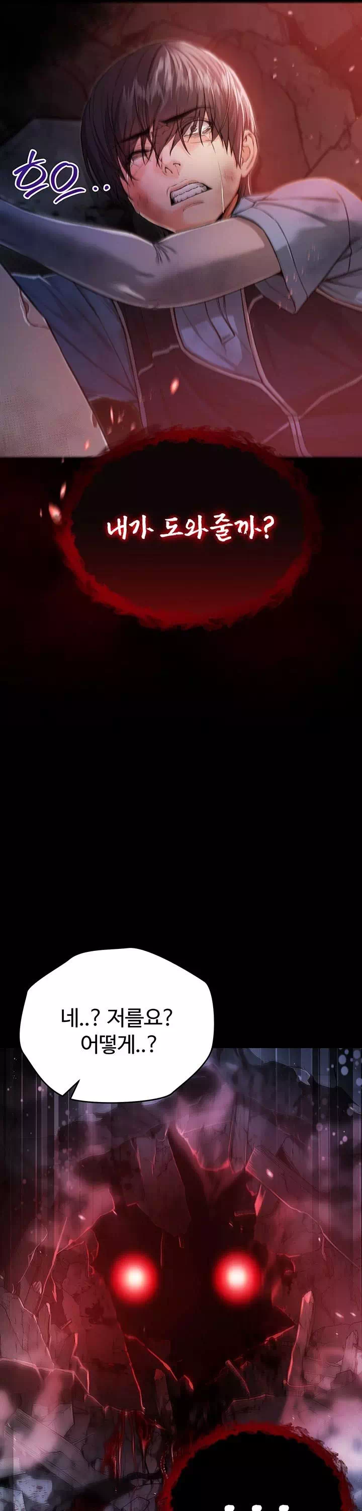 나는 뱀파이어다 프롤로그 - 웹툰 이미지 24
