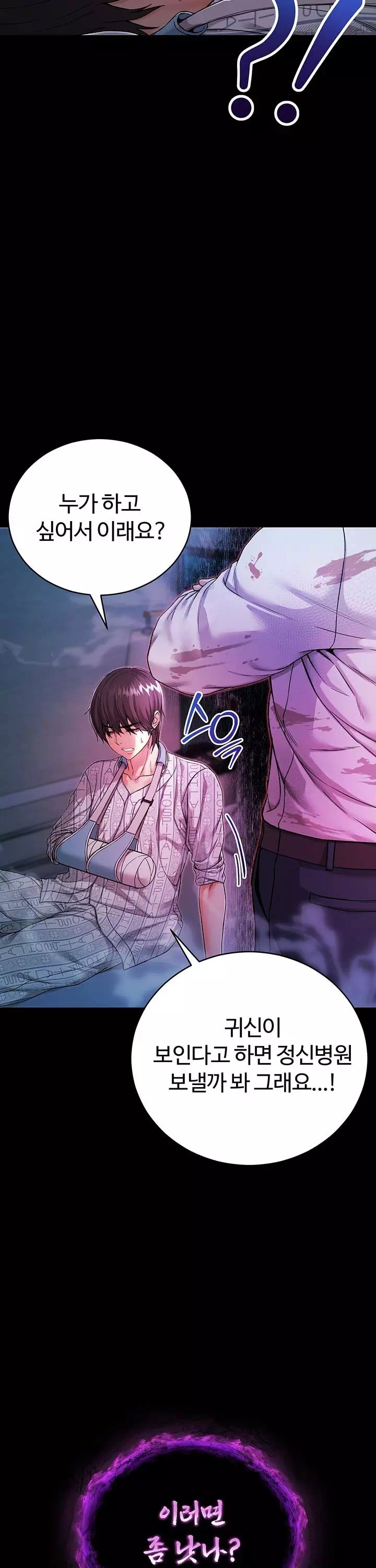 나는 뱀파이어다 프롤로그 - 웹툰 이미지 34