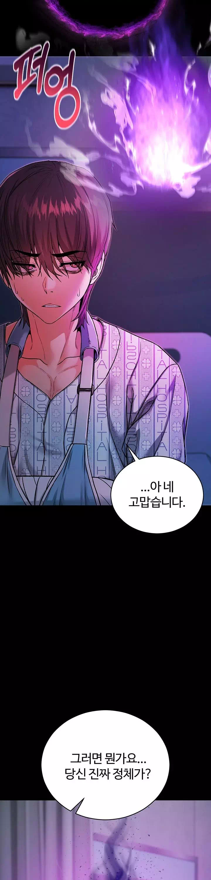 나는 뱀파이어다 프롤로그 - 웹툰 이미지 35