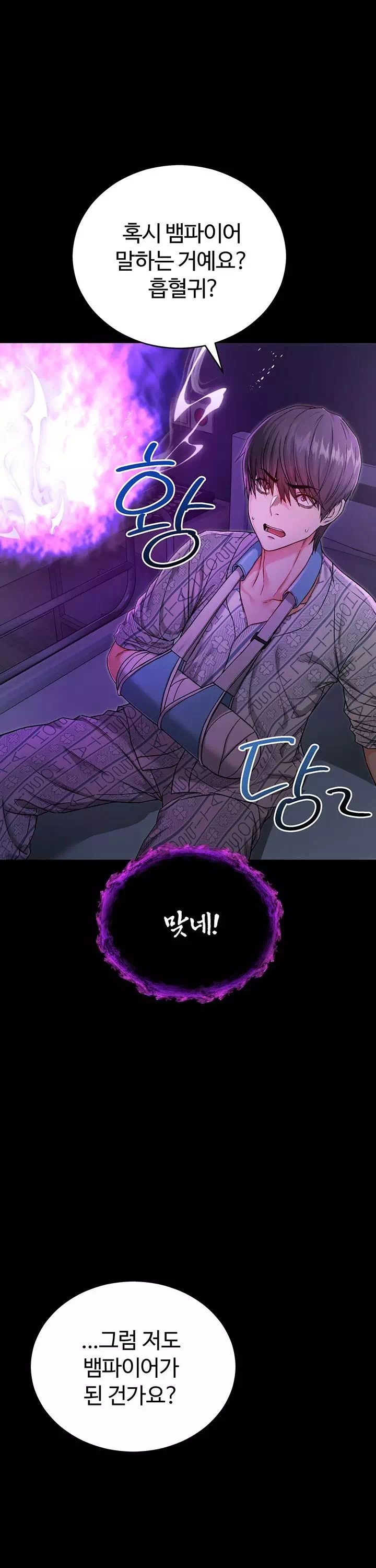 나는 뱀파이어다 프롤로그 - 웹툰 이미지 37