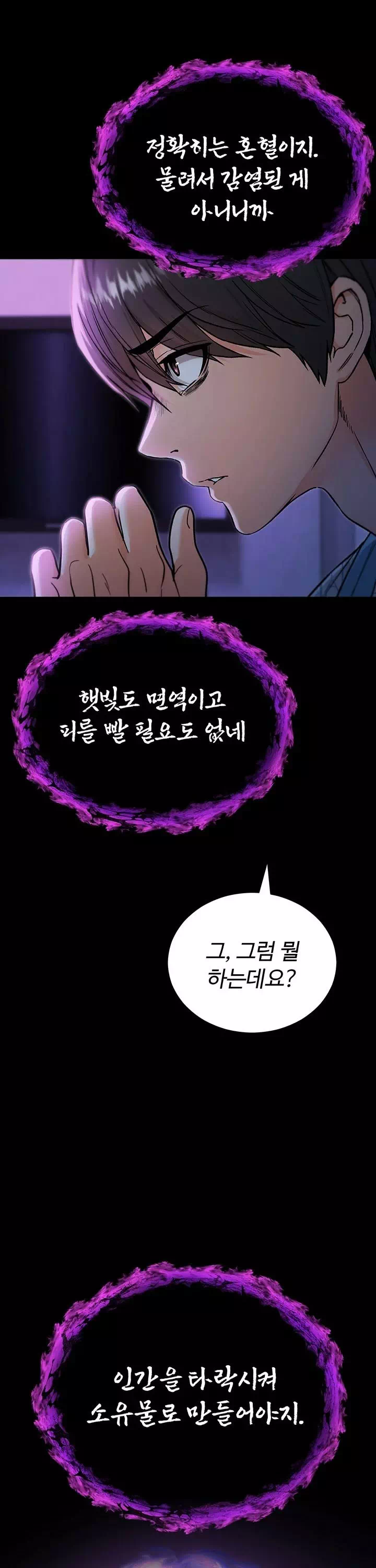 나는 뱀파이어다 프롤로그 - 웹툰 이미지 38