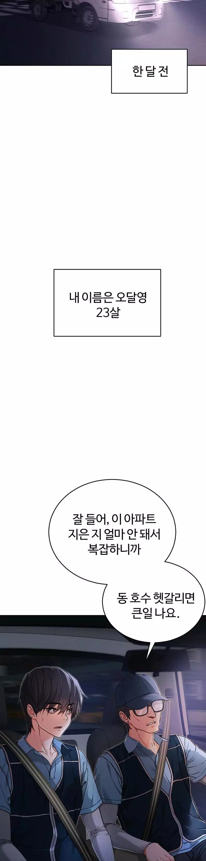 나는 뱀파이어다 프롤로그 - 웹툰 이미지 4