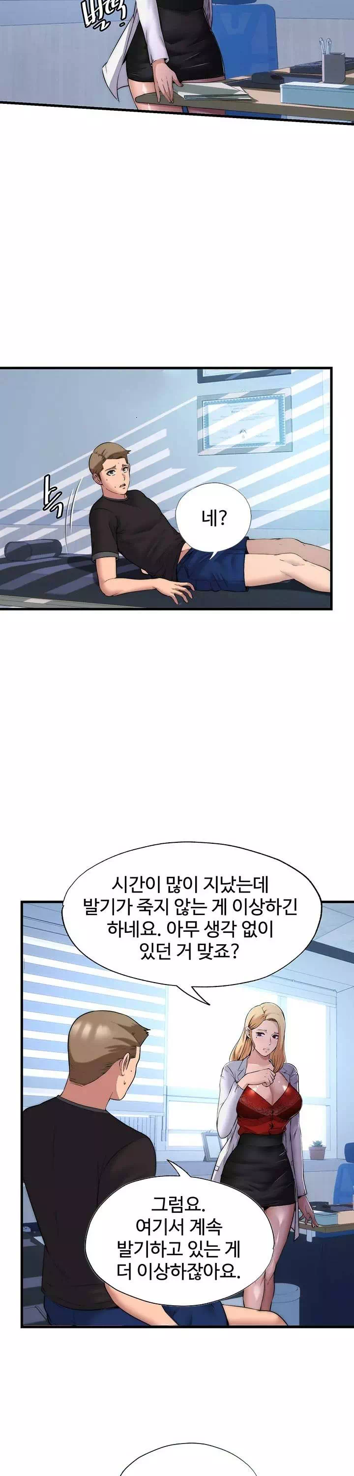 발기찬 사정 프롤로그 - 웹툰 이미지 10