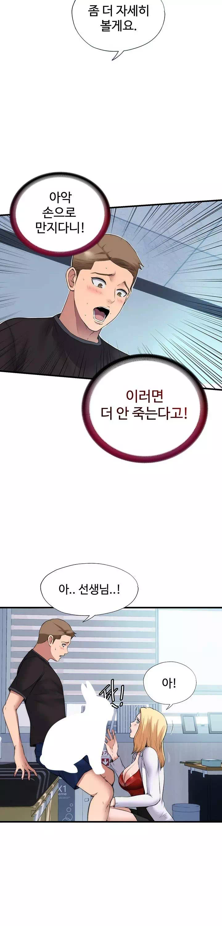 발기찬 사정 프롤로그 - 웹툰 이미지 11