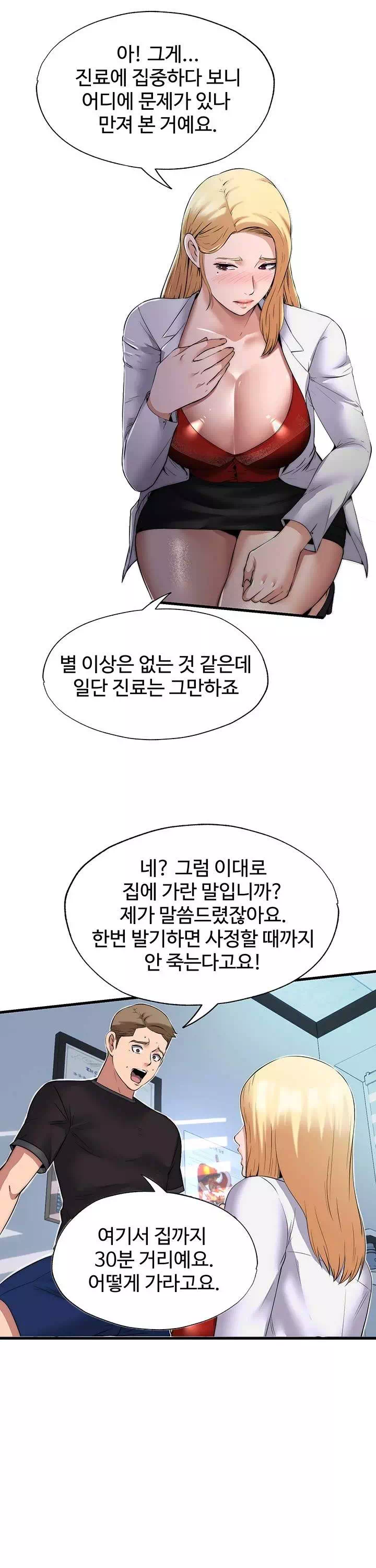발기찬 사정 프롤로그 - 웹툰 이미지 12
