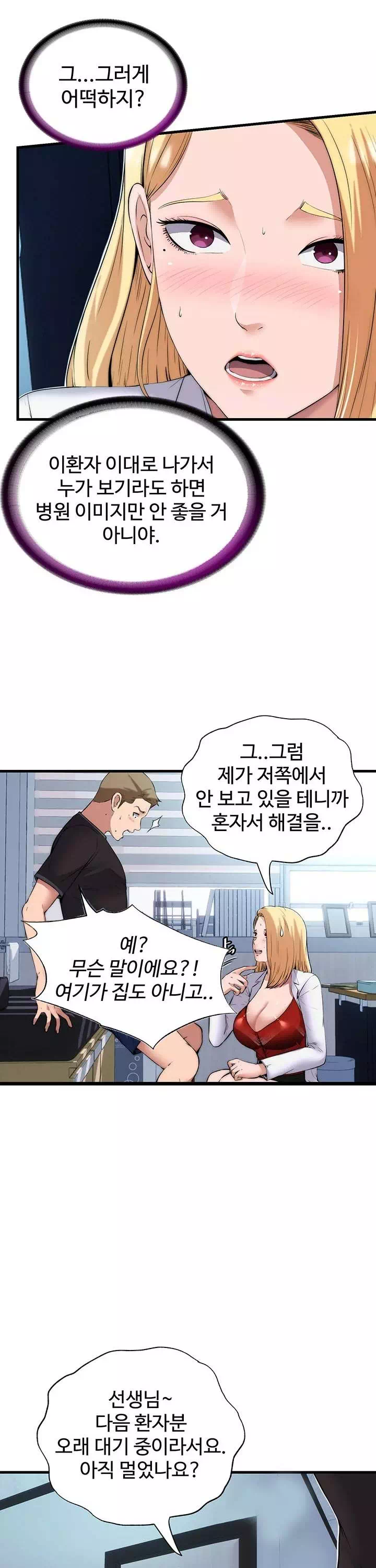 발기찬 사정 프롤로그 - 웹툰 이미지 13