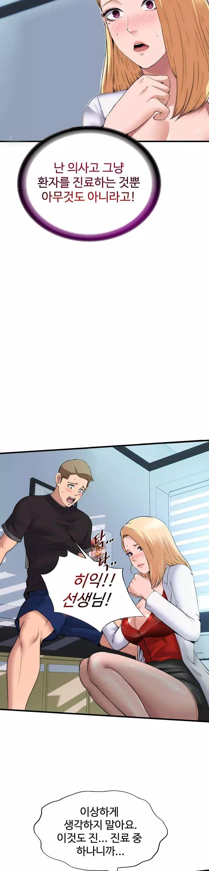 발기찬 사정 프롤로그 - 웹툰 이미지 15