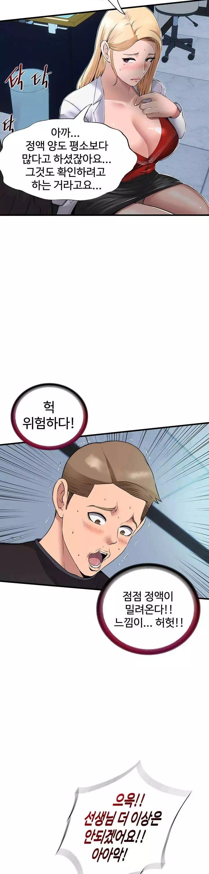 발기찬 사정 프롤로그 - 웹툰 이미지 16