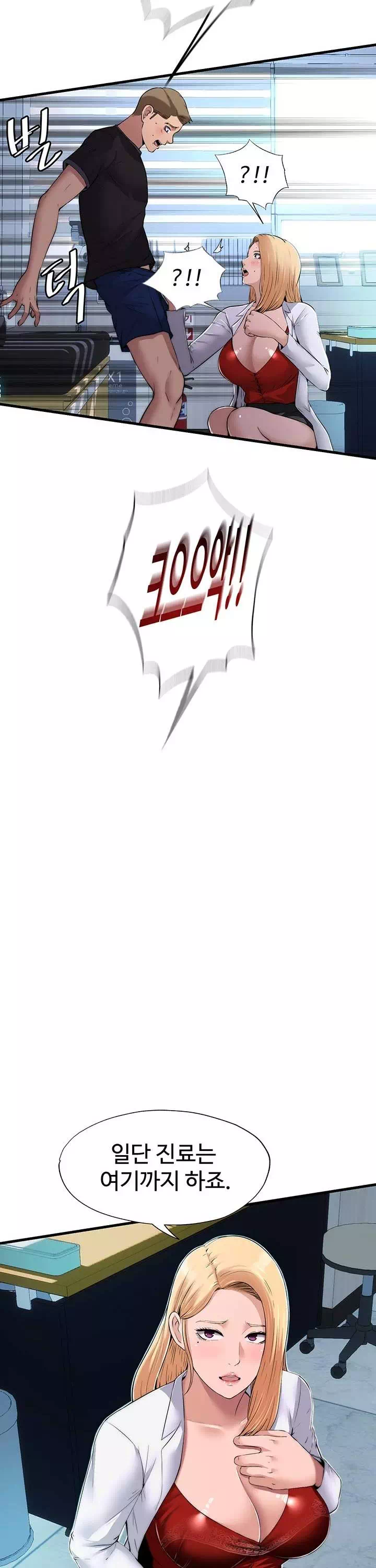 발기찬 사정 프롤로그 - 웹툰 이미지 17