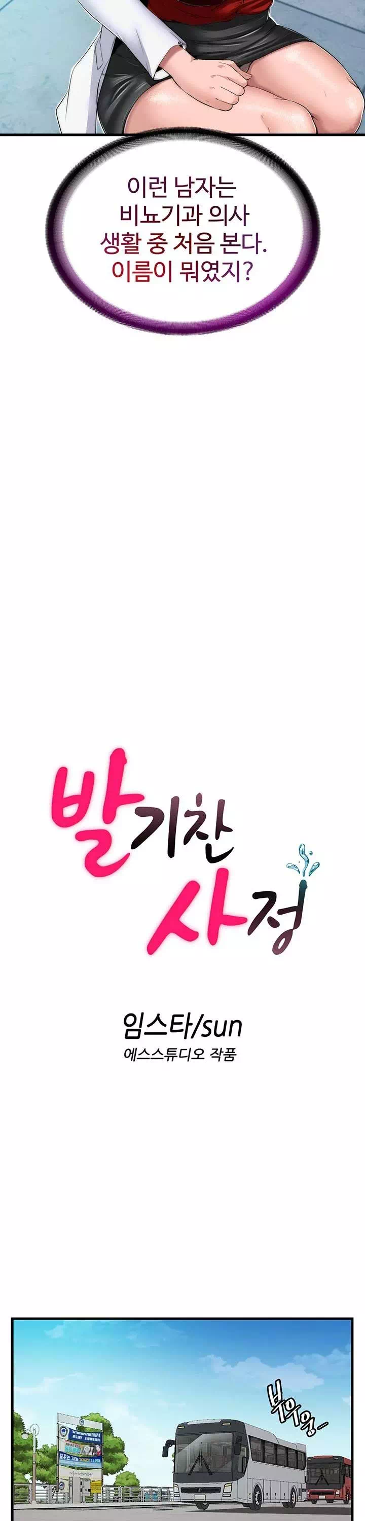 발기찬 사정 프롤로그 - 웹툰 이미지 18