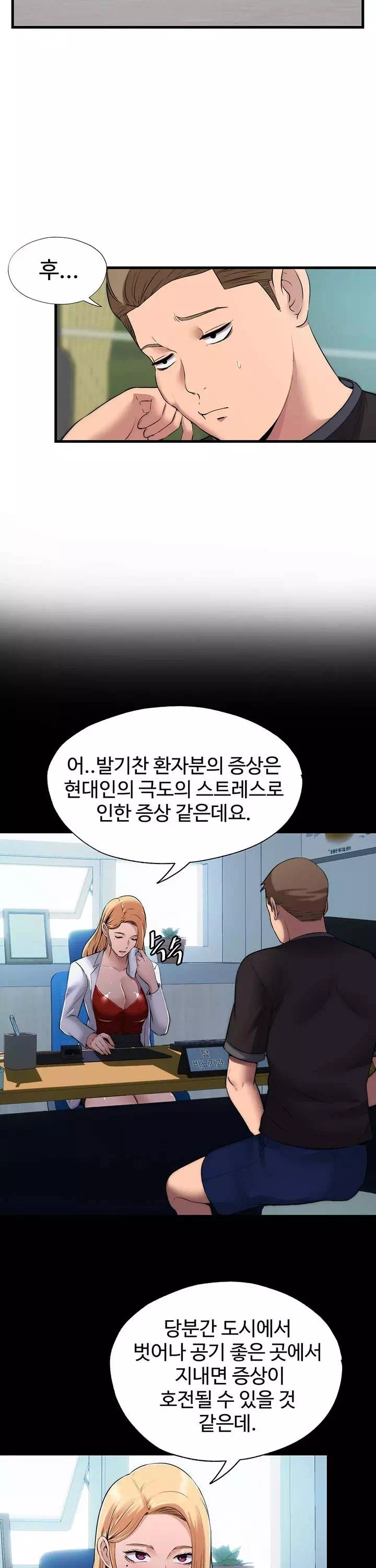 발기찬 사정 프롤로그 - 웹툰 이미지 19
