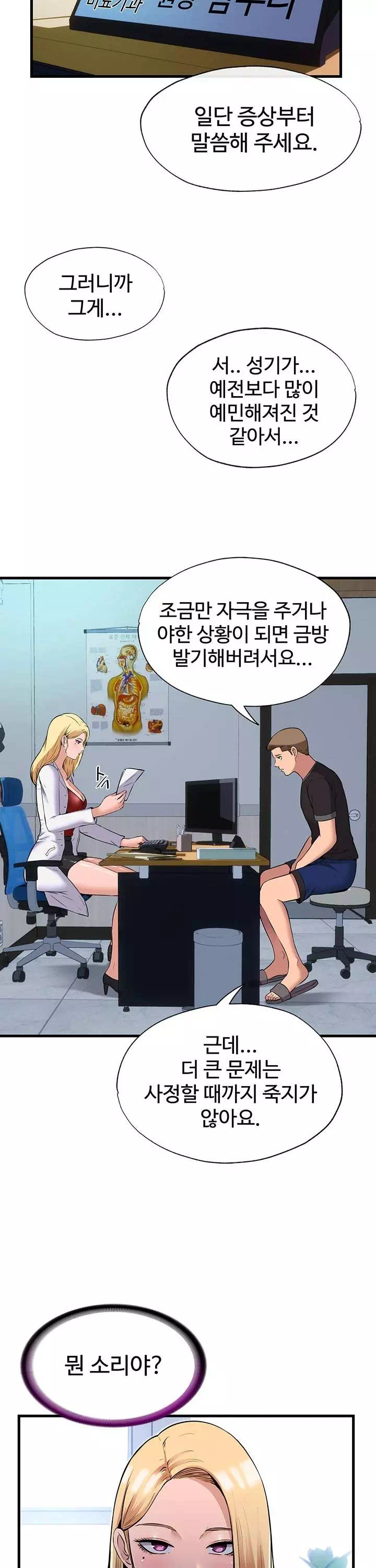 발기찬 사정 프롤로그 - 웹툰 이미지 2