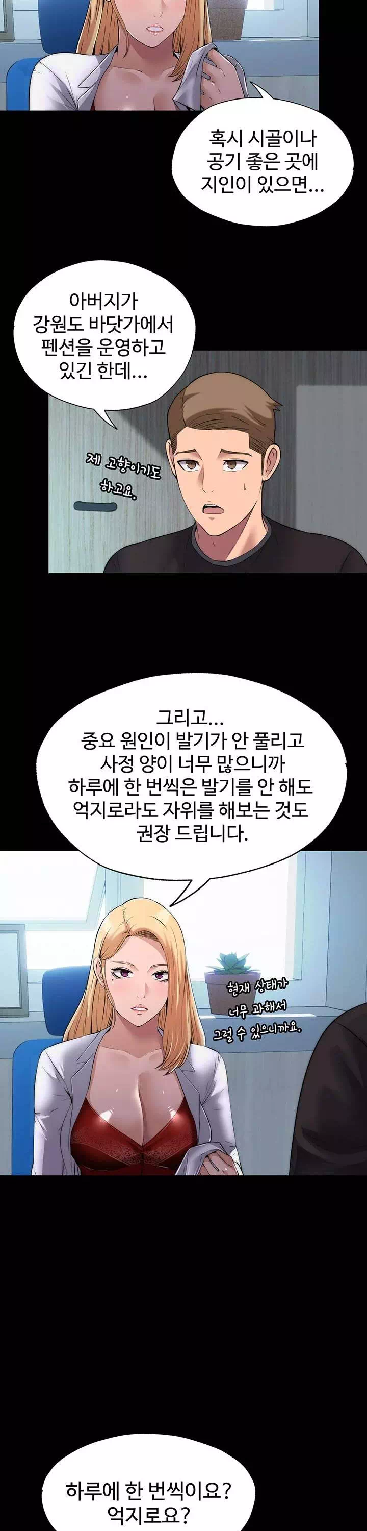 발기찬 사정 프롤로그 - 웹툰 이미지 20
