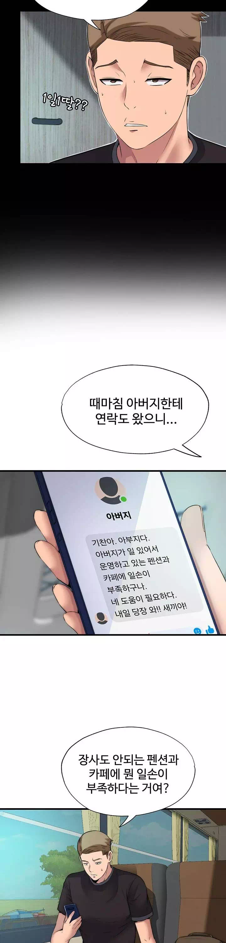 발기찬 사정 프롤로그 - 웹툰 이미지 21