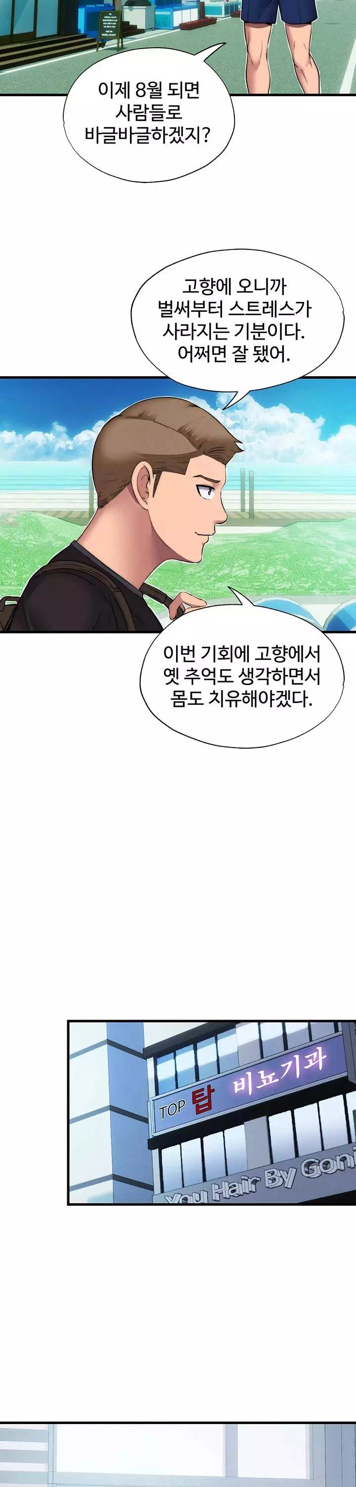 발기찬 사정 프롤로그 - 웹툰 이미지 24