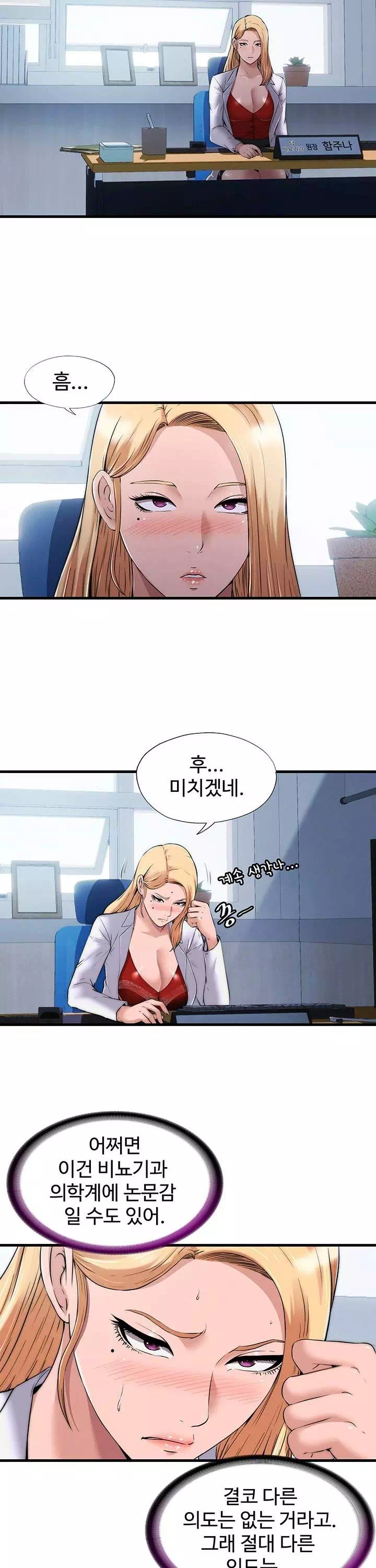 발기찬 사정 프롤로그 - 웹툰 이미지 25