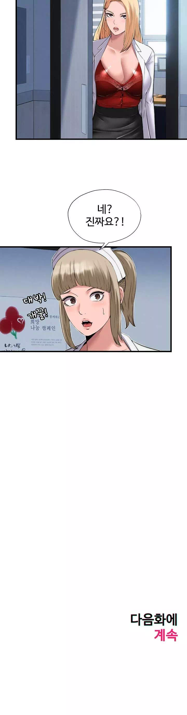 발기찬 사정 프롤로그 - 웹툰 이미지 27