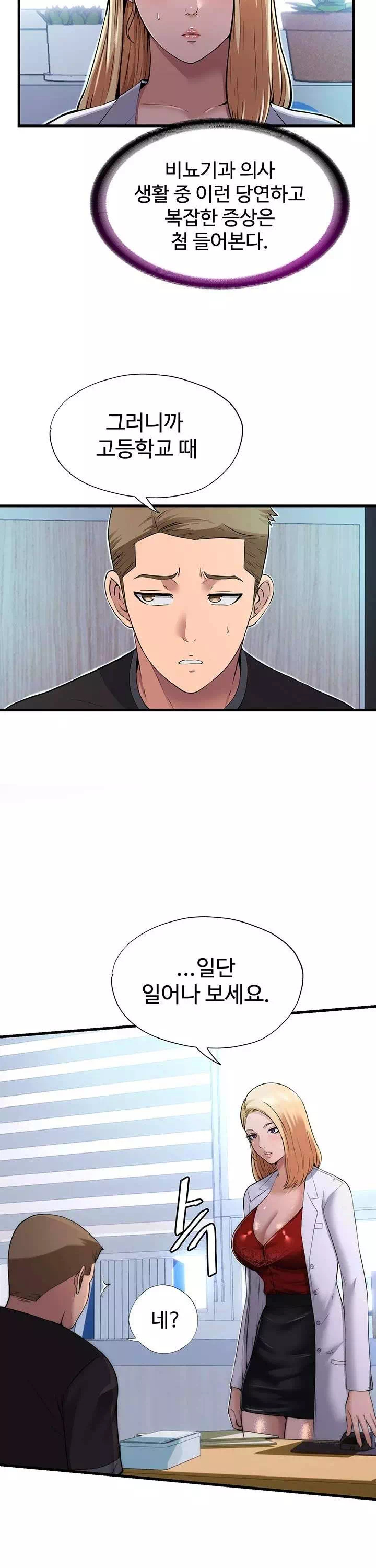 발기찬 사정 프롤로그 - 웹툰 이미지 3