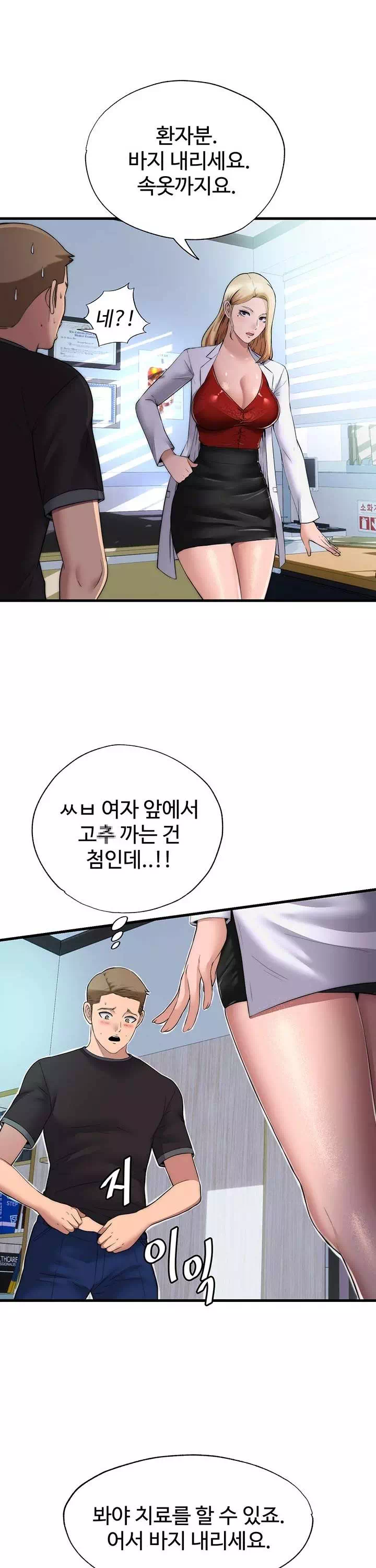 발기찬 사정 프롤로그 - 웹툰 이미지 4