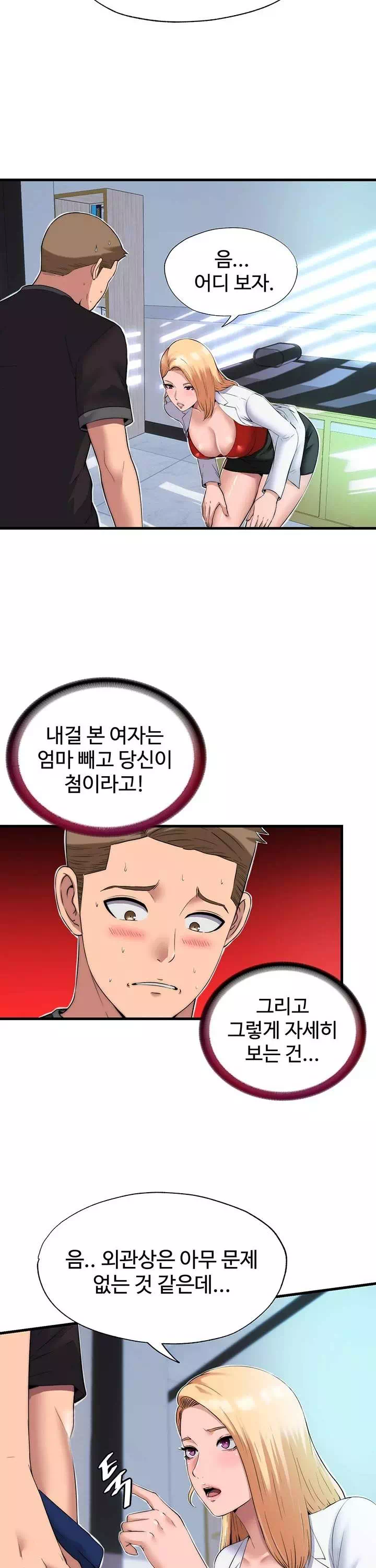 발기찬 사정 프롤로그 - 웹툰 이미지 5