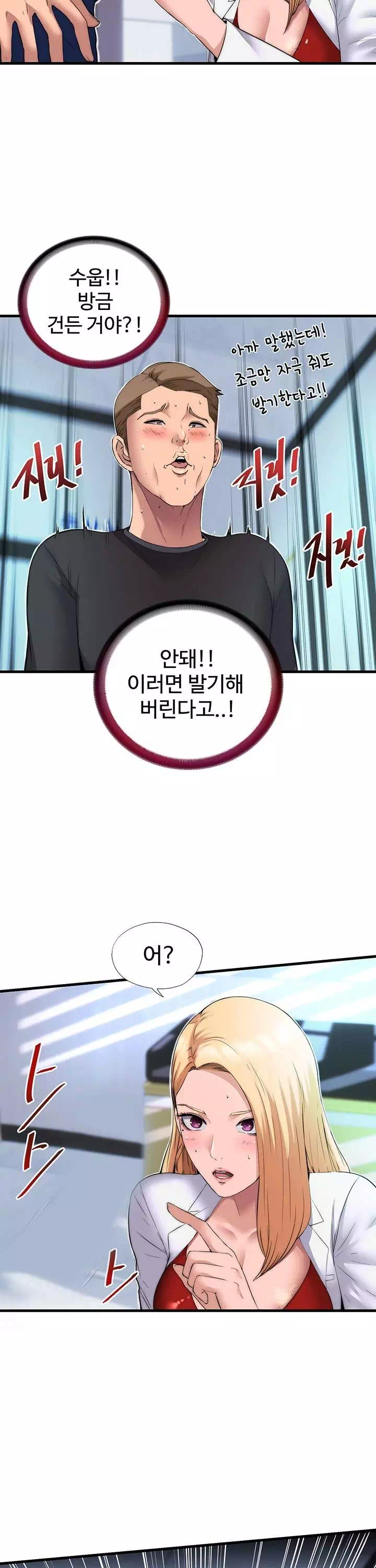 발기찬 사정 프롤로그 - 웹툰 이미지 6