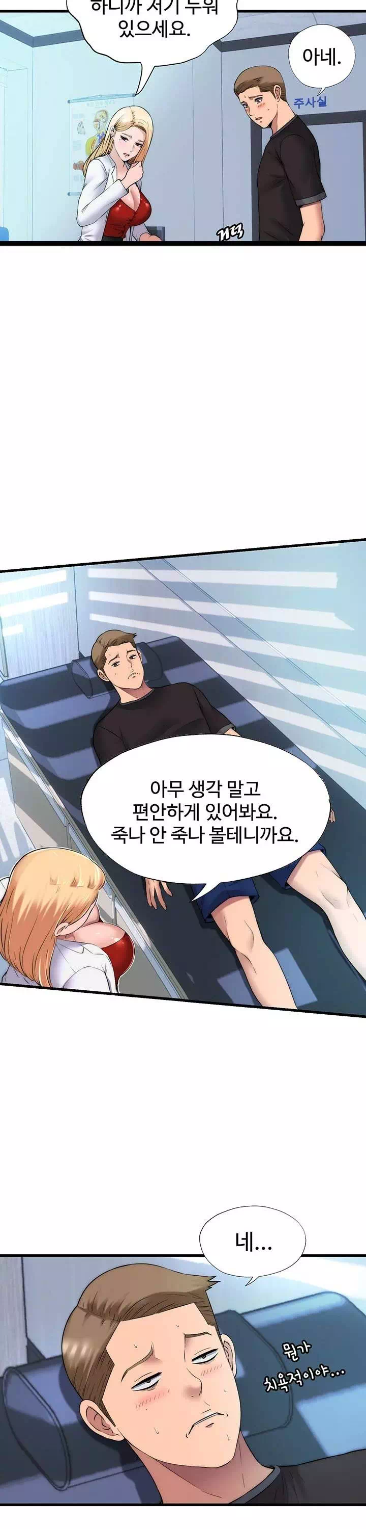 발기찬 사정 프롤로그 - 웹툰 이미지 8