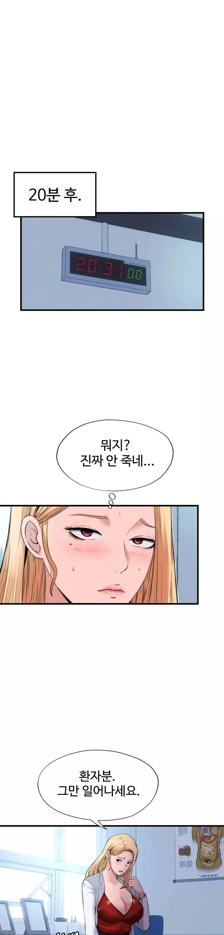 발기찬 사정 프롤로그 - 웹툰 이미지 9