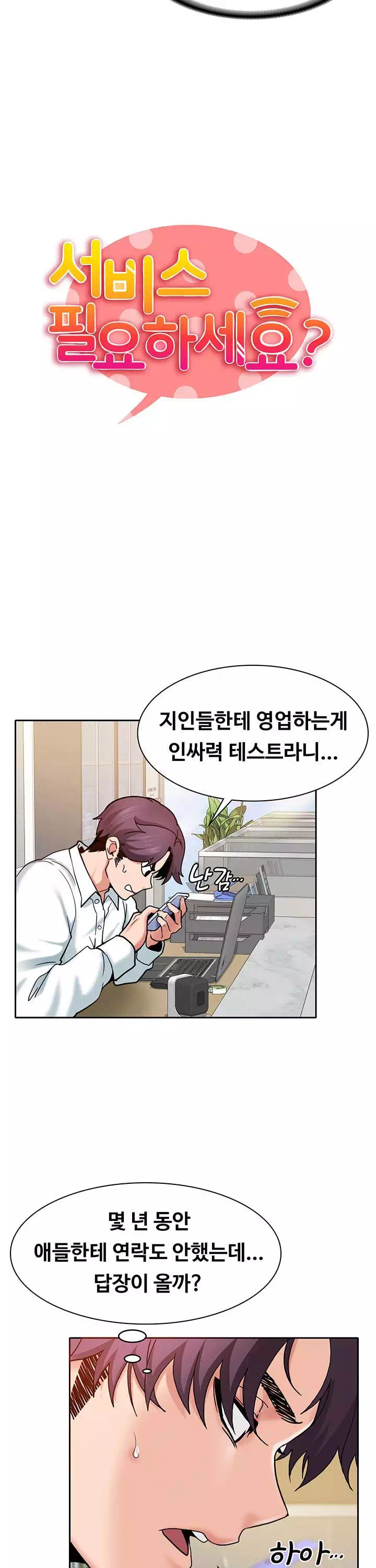서비스 필요하세요? 프롤로그 - 웹툰 이미지 17