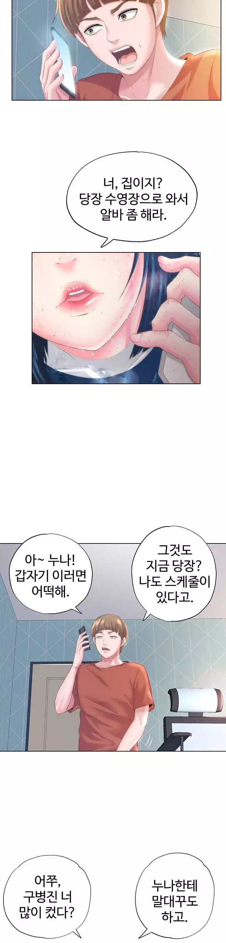 물이 넘쳐요 프롤로그 - 웹툰 이미지 3