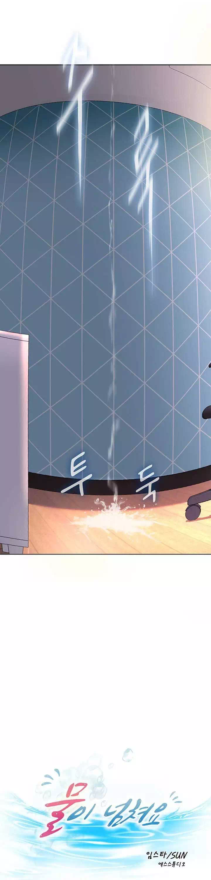 물이 넘쳐요 프롤로그 - 웹툰 이미지 8