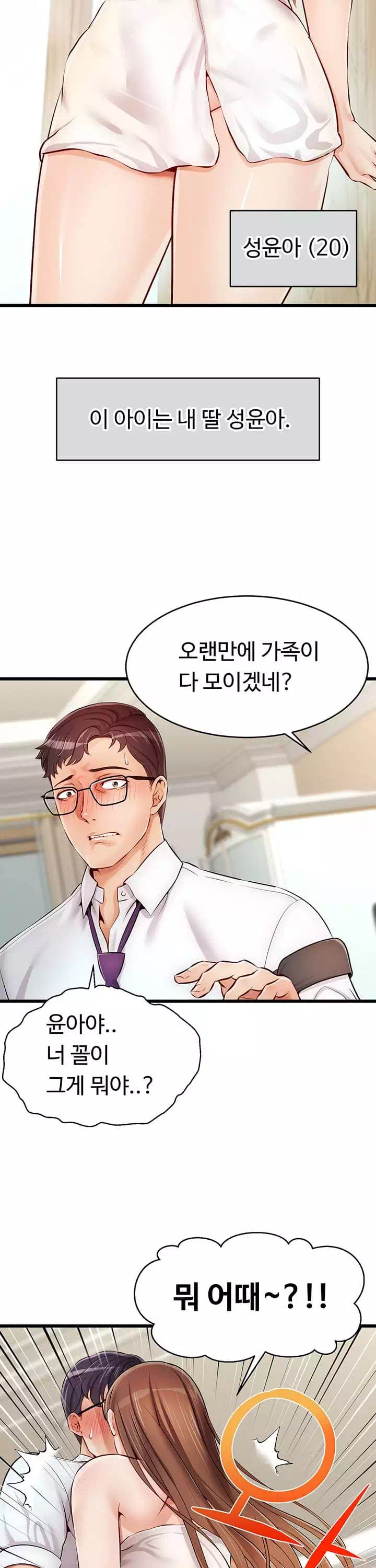 가족이니까 괜찮아 프롤로그 - 웹툰 이미지 11