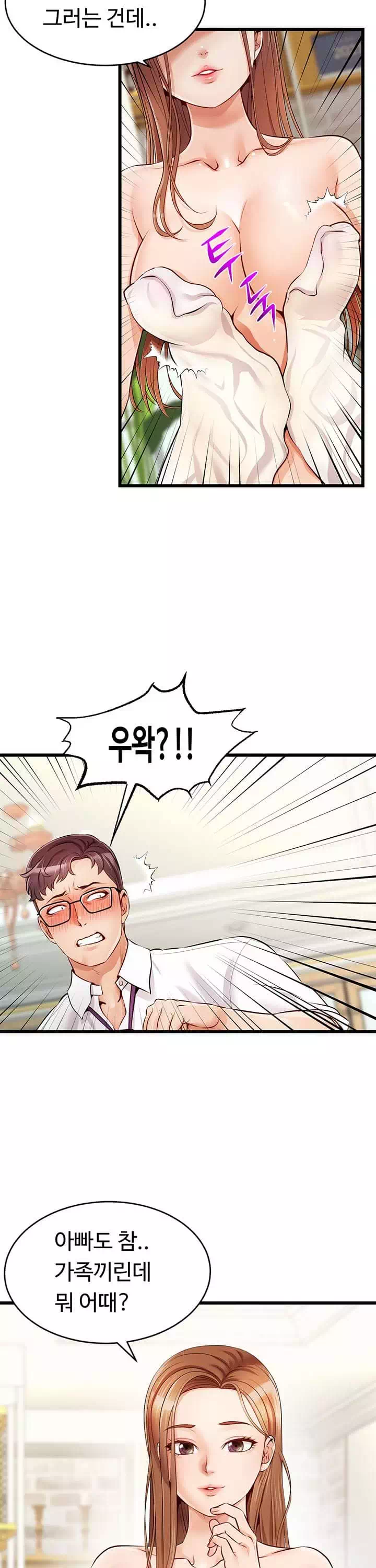 가족이니까 괜찮아 프롤로그 - 웹툰 이미지 13