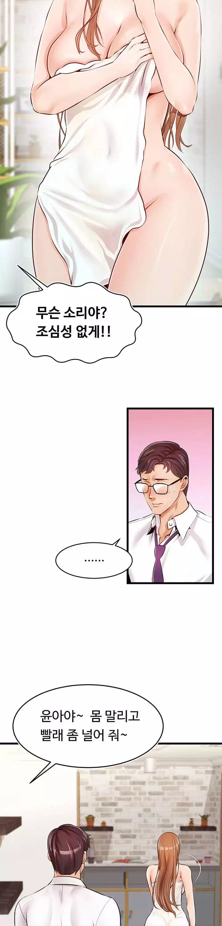 가족이니까 괜찮아 프롤로그 - 웹툰 이미지 14