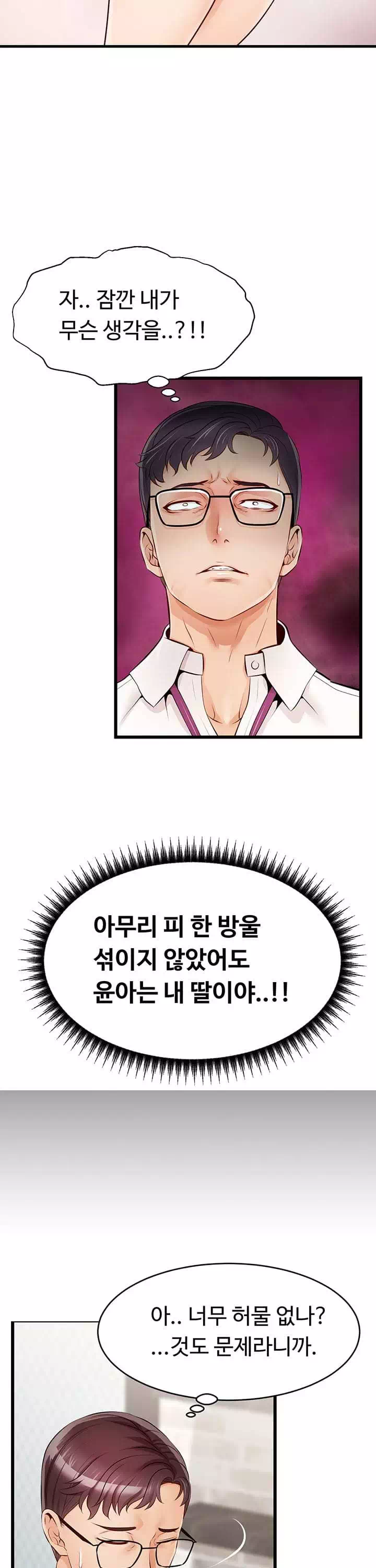 가족이니까 괜찮아 프롤로그 - 웹툰 이미지 16