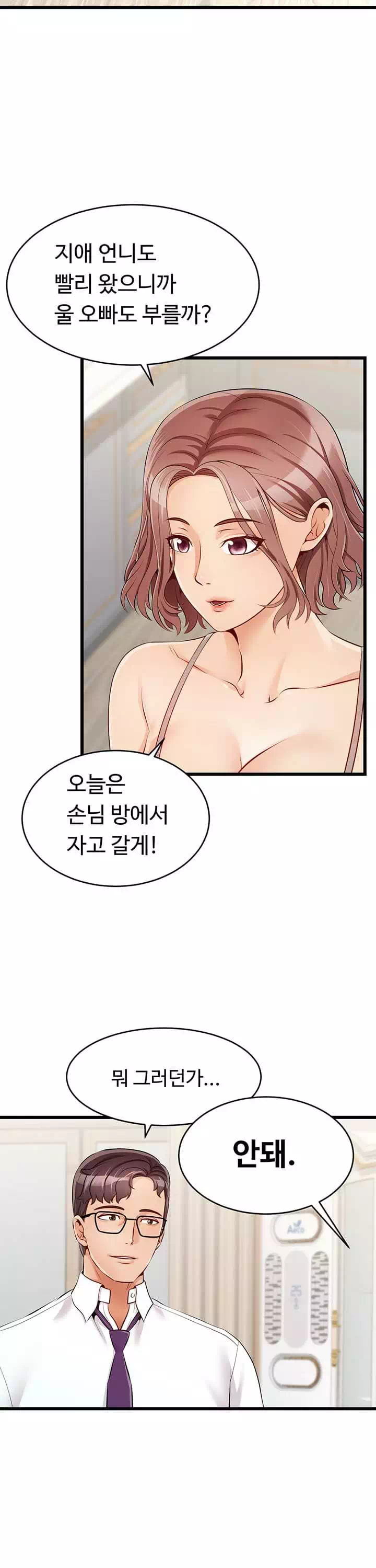 가족이니까 괜찮아 프롤로그 - 웹툰 이미지 19