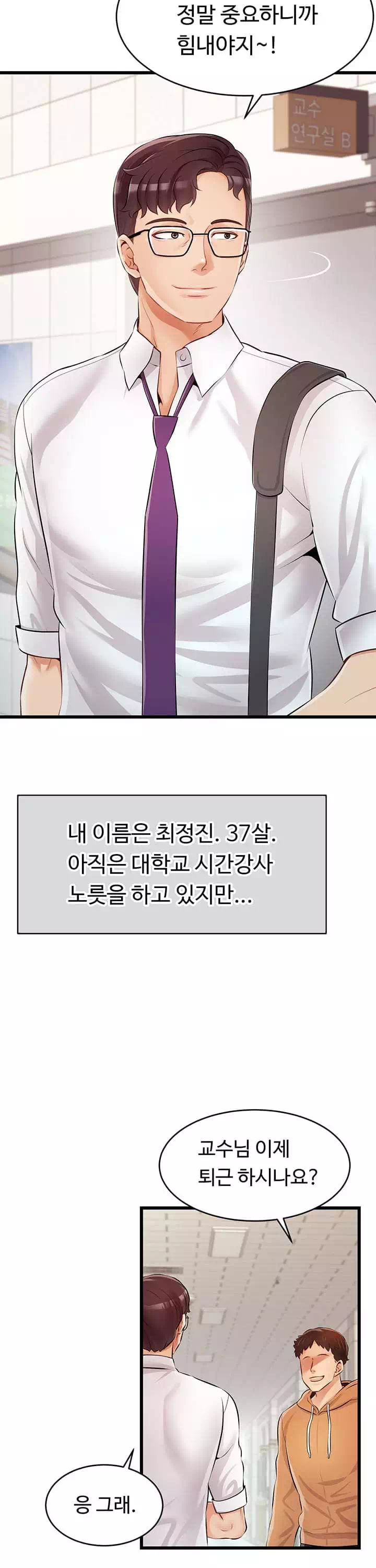 가족이니까 괜찮아 프롤로그 - 웹툰 이미지 2