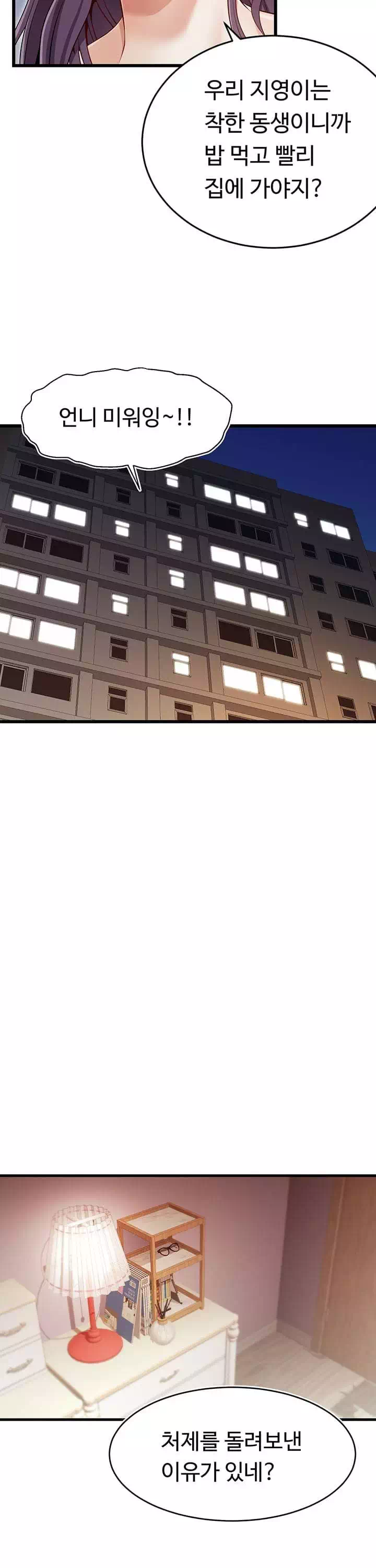 가족이니까 괜찮아 프롤로그 - 웹툰 이미지 23