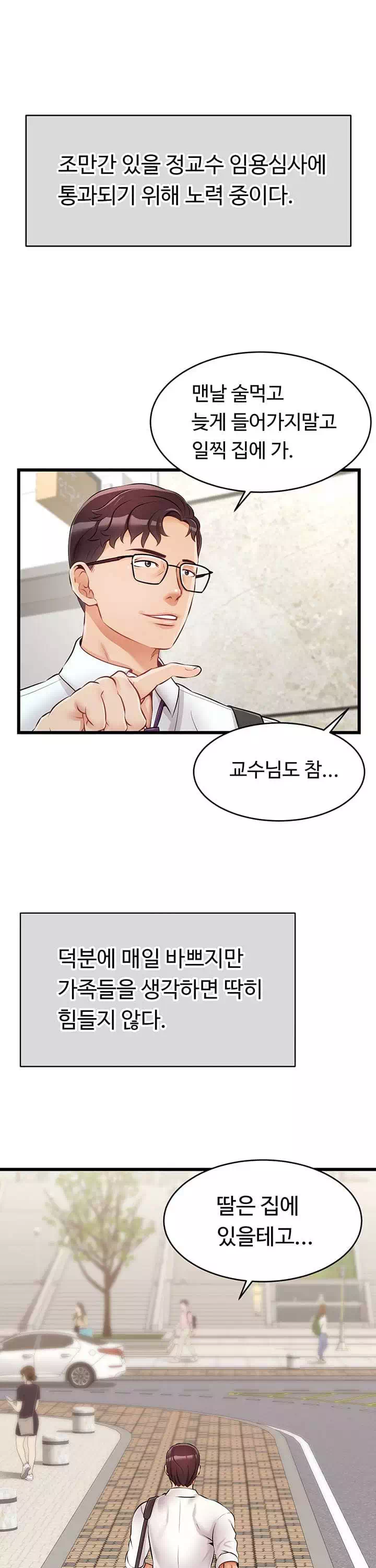 가족이니까 괜찮아 프롤로그 - 웹툰 이미지 3