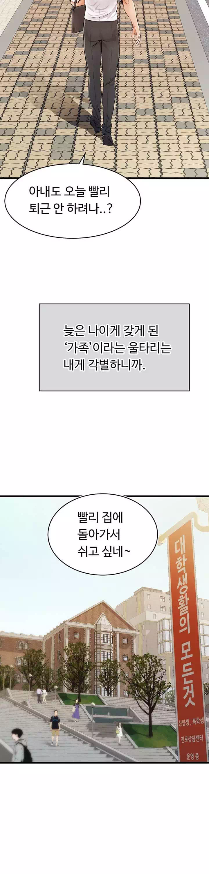 가족이니까 괜찮아 프롤로그 - 웹툰 이미지 4