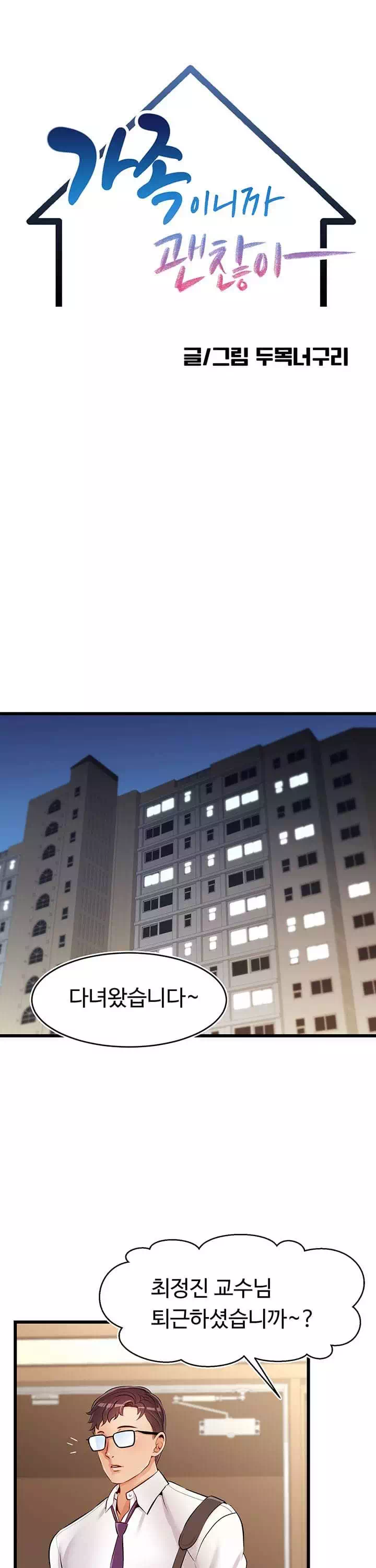 가족이니까 괜찮아 프롤로그 - 웹툰 이미지 5