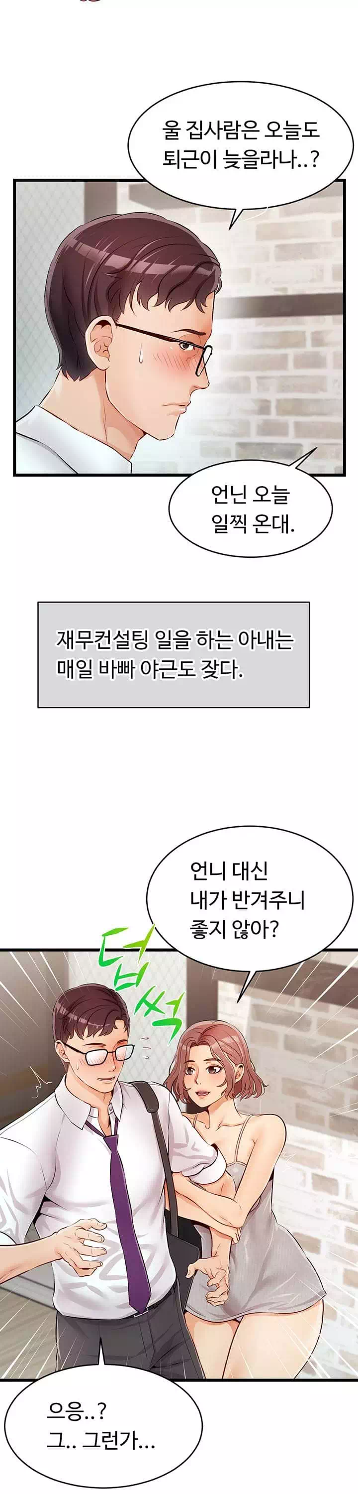 가족이니까 괜찮아 프롤로그 - 웹툰 이미지 7