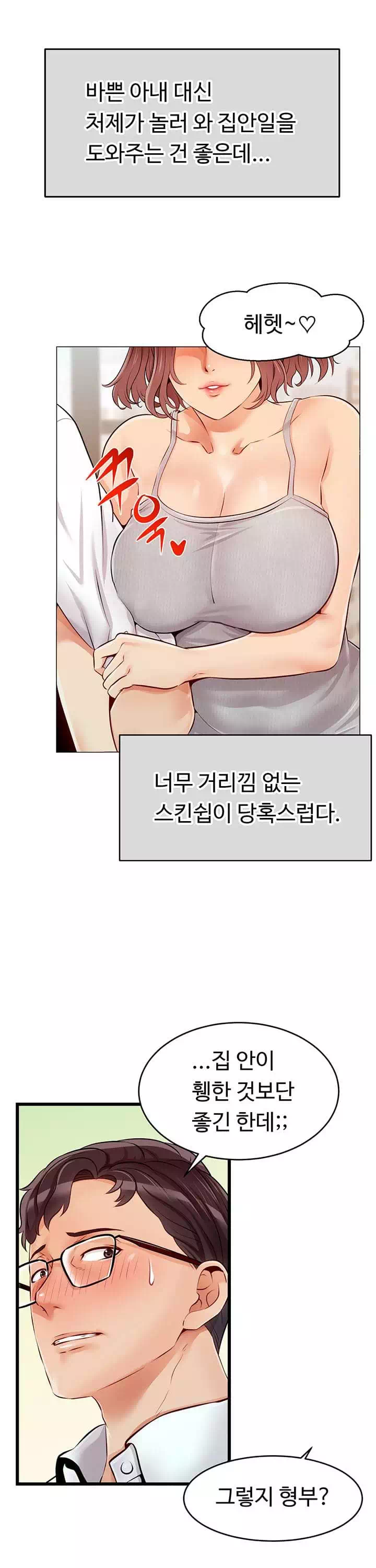 가족이니까 괜찮아 프롤로그 - 웹툰 이미지 8