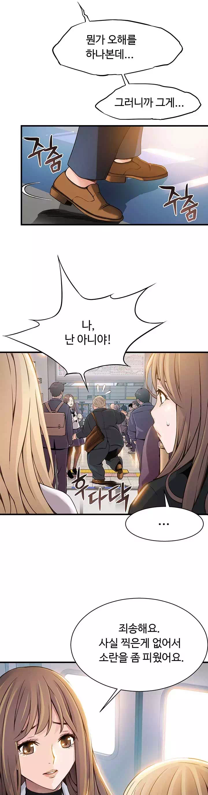 약점 프롤로그 - 웹툰 이미지 11